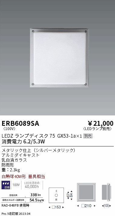 安心のメーカー保証【インボイス対応店】ERB6089SA 遠藤照明 屋外灯 アウトドアブラケット LED ランプ別売 Ｎ区分の画像