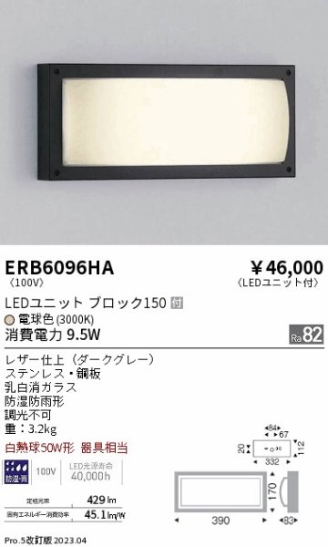 安心のメーカー保証【インボイス対応店】ERB6096HA 遠藤照明 屋外灯 その他屋外灯 LED  Ｎ区分 Ｎ発送の画像