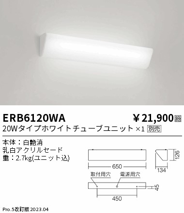 安心のメーカー保証【インボイス対応店】ERB6120WA 遠藤照明 ブラケット 一般形 LED ランプ別売 Ｎ区分 Ｎ発送の画像