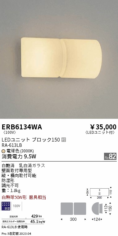 安心のメーカー保証【インボイス対応店】ERB6134WA 遠藤照明 屋外灯 その他屋外灯 LED  Ｎ区分 Ｎ発送の画像