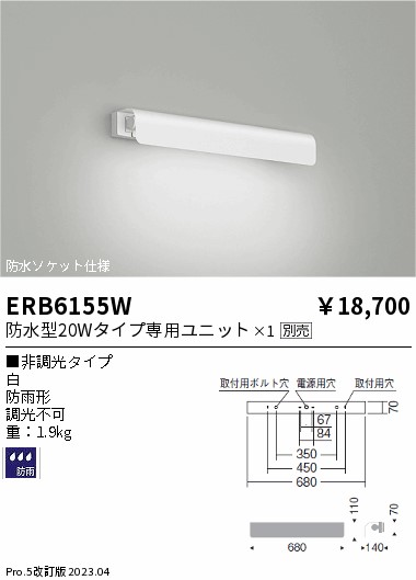 安心のメーカー保証【インボイス対応店】ERB6155W 遠藤照明 屋外灯 その他屋外灯 LED ランプ別売 Ｎ区分の画像