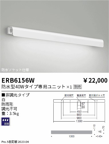 安心のメーカー保証【インボイス対応店】ERB6156W 遠藤照明 屋外灯 その他屋外灯 LED ランプ別売 Ｎ区分 メーカー直送の画像