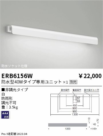 安心のメーカー保証【インボイス対応店】ERB6156W 遠藤照明 屋外灯 その他屋外灯 LED ランプ別売 Ｎ区分の画像