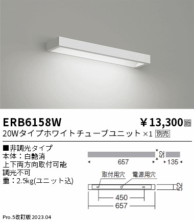 安心のメーカー保証【インボイス対応店】ERB6158W 遠藤照明 ブラケット 一般形 LED ランプ別売 Ｎ区分 Ｎ発送の画像