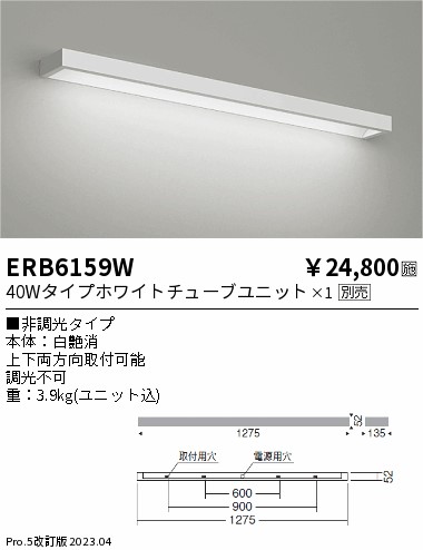 安心のメーカー保証【インボイス対応店】ERB6159W 遠藤照明 ブラケット 一般形 LED ランプ別売 Ｎ区分 メーカー直送の画像