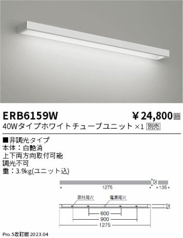 安心のメーカー保証【インボイス対応店】ERB6159W 遠藤照明 ブラケット 一般形 LED ランプ別売 Ｎ区分の画像