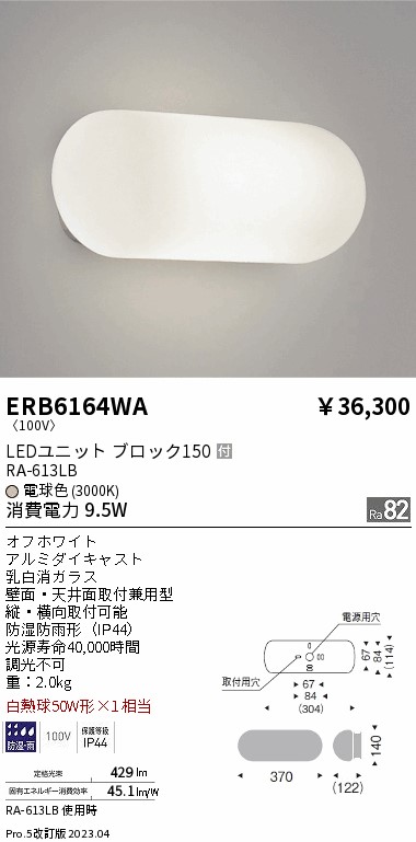 安心のメーカー保証【インボイス対応店】ERB6164WA 遠藤照明 屋外灯 その他屋外灯 LED  Ｎ区分 Ｎ発送の画像