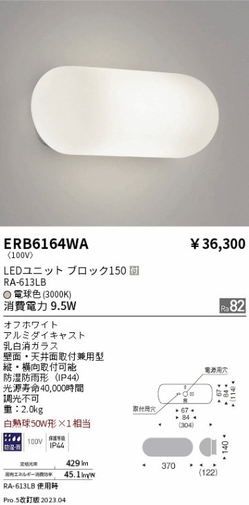 安心のメーカー保証【インボイス対応店】ERB6164WA 遠藤照明 屋外灯 その他屋外灯 LED  Ｎ区分の画像