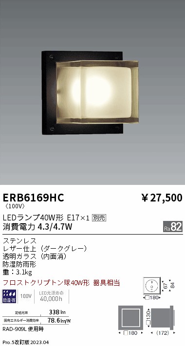 安心のメーカー保証【インボイス対応店】ERB6169HC 遠藤照明 屋外灯 アウトドアブラケット LED ランプ別売 Ｎ区分 Ｎ発送の画像