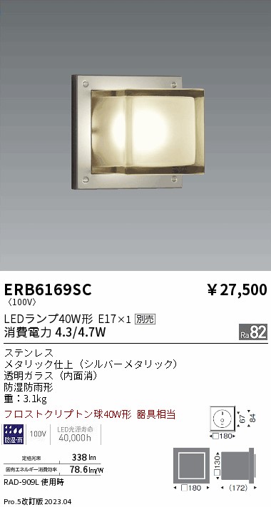 安心のメーカー保証【インボイス対応店】ERB6169SC 遠藤照明 屋外灯 アウトドアブラケット LED ランプ別売 Ｎ区分の画像