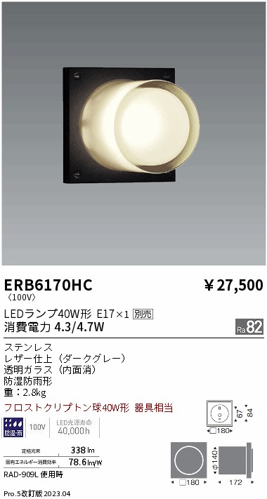 安心のメーカー保証【インボイス対応店】ERB6170HC 遠藤照明 屋外灯 アウトドアブラケット LED ランプ別売 Ｎ区分の画像