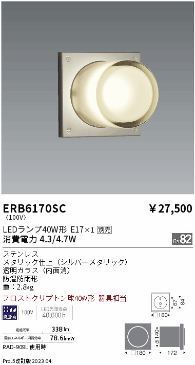 安心のメーカー保証【インボイス対応店】ERB6170SC 遠藤照明 屋外灯 アウトドアブラケット LED ランプ別売 Ｎ区分の画像