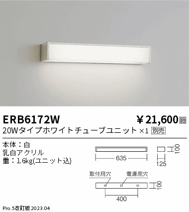 安心のメーカー保証【インボイス対応店】ERB6172W 遠藤照明 ブラケット 一般形 LED ランプ別売 Ｎ区分 Ｎ発送の画像