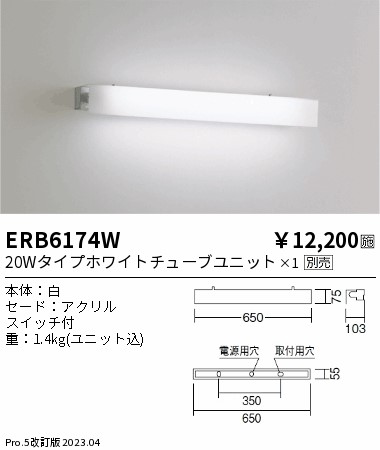 安心のメーカー保証【インボイス対応店】ERB6174W 遠藤照明 ブラケット 一般形 LED ランプ別売 Ｎ区分 Ｎ発送の画像