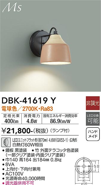 安心のメーカー保証【インボイス対応店】DBK-41619Y ダイコー ブラケット LED の画像