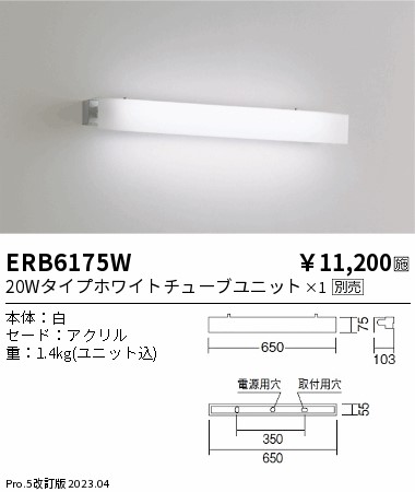 安心のメーカー保証【インボイス対応店】ERB6175W 遠藤照明 ブラケット 一般形 LED ランプ別売 Ｎ区分 Ｎ発送の画像