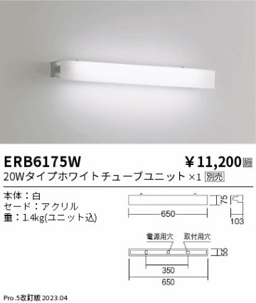 安心のメーカー保証【インボイス対応店】ERB6175W 遠藤照明 ブラケット 一般形 LED ランプ別売 Ｎ区分の画像