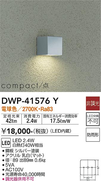 安心のメーカー保証【インボイス対応店】DWP-41576Y ダイコー 屋外灯 LED の画像