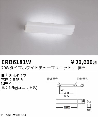 安心のメーカー保証【インボイス対応店】ERB6181W 遠藤照明 ブラケット 一般形 LED ランプ別売 Ｎ区分 Ｎ発送の画像