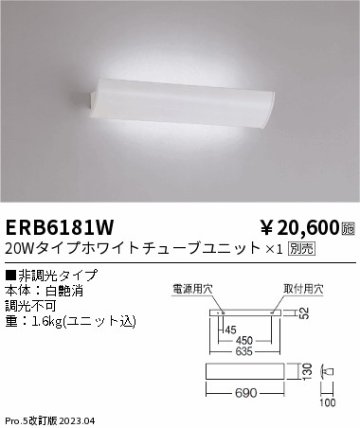 安心のメーカー保証【インボイス対応店】ERB6181W 遠藤照明 ブラケット 一般形 LED ランプ別売 Ｎ区分の画像