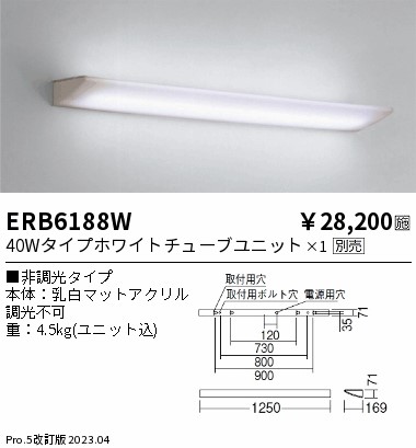 安心のメーカー保証【インボイス対応店】ERB6188W 遠藤照明 ブラケット 一般形 LED ランプ別売 Ｎ区分 メーカー直送の画像