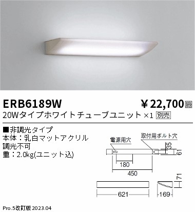 安心のメーカー保証【インボイス対応店】ERB6189W 遠藤照明 ブラケット 一般形 LED ランプ別売 Ｎ区分 Ｎ発送の画像