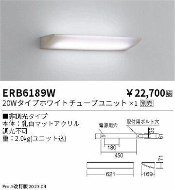 安心のメーカー保証【インボイス対応店】ERB6189W 遠藤照明 ブラケット 一般形 LED ランプ別売 Ｎ区分の画像