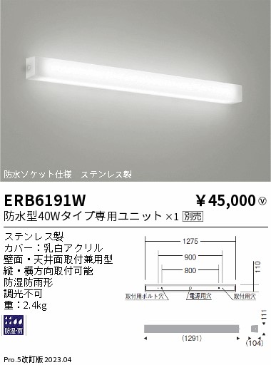 安心のメーカー保証【インボイス対応店】ERB6191W 遠藤照明 屋外灯 アウトドアブラケット LED ランプ別売 Ｎ区分 メーカー直送の画像