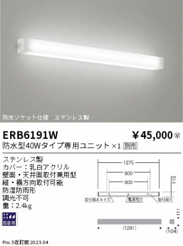 安心のメーカー保証【インボイス対応店】ERB6191W 遠藤照明 屋外灯 アウトドアブラケット LED ランプ別売 Ｎ区分 メーカー直送の画像