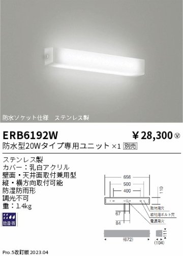 安心のメーカー保証【インボイス対応店】ERB6192W 遠藤照明 屋外灯 アウトドアブラケット LED ランプ別売 Ｎ区分 Ｎ発送の画像