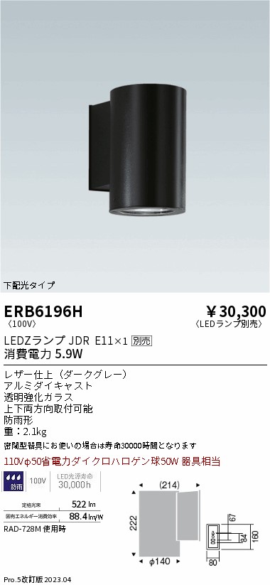 安心のメーカー保証【インボイス対応店】ERB6196H 遠藤照明 屋外灯 その他屋外灯 LED ランプ別売 Ｎ区分 Ｎ発送の画像