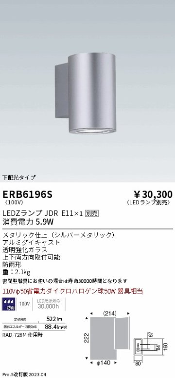 安心のメーカー保証【インボイス対応店】ERB6196S 遠藤照明 屋外灯 その他屋外灯 LED ランプ別売 Ｎ区分 Ｎ発送の画像