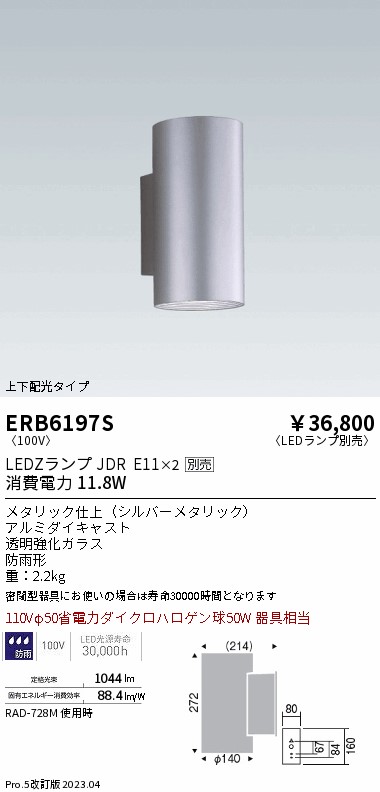 安心のメーカー保証【インボイス対応店】ERB6197S 遠藤照明 屋外灯 その他屋外灯 LED ランプ別売 Ｎ区分 Ｎ発送の画像