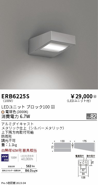 安心のメーカー保証【インボイス対応店】ERB6225S 遠藤照明 屋外灯 その他屋外灯 LED  Ｎ区分の画像