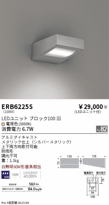 安心のメーカー保証【インボイス対応店】ERB6225S 遠藤照明 屋外灯 その他屋外灯 LED  Ｎ区分の画像