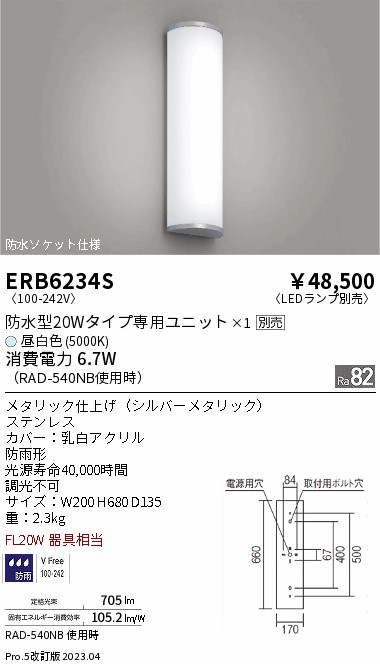 安心のメーカー保証【インボイス対応店】ERB6234S 遠藤照明 屋外灯 その他屋外灯 LED ランプ別売 Ｎ区分 Ｎ発送の画像