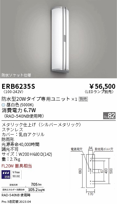 安心のメーカー保証【インボイス対応店】ERB6235S 遠藤照明 屋外灯 その他屋外灯 LED ランプ別売 Ｎ区分 Ｎ発送の画像