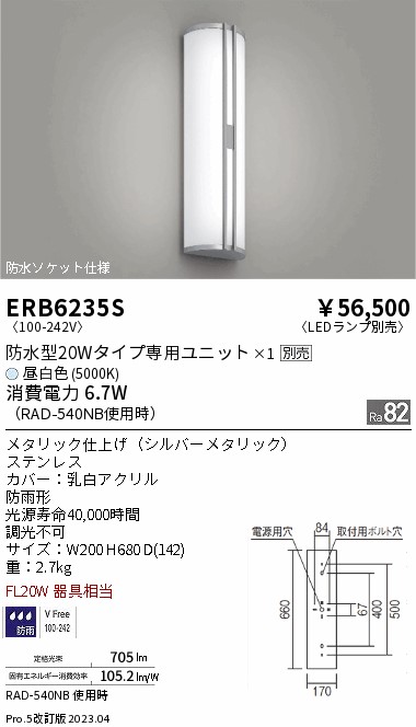 安心のメーカー保証【インボイス対応店】ERB6235S 遠藤照明 屋外灯 その他屋外灯 LED ランプ別売 Ｎ区分の画像