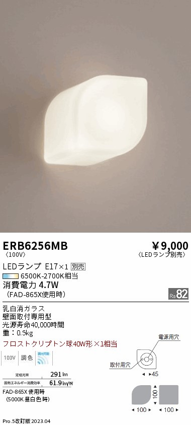 安心のメーカー保証【インボイス対応店】ERB6256MB 遠藤照明 ブラケット 一般形 LED ランプ別売 Ｎ区分 Ｎ発送の画像