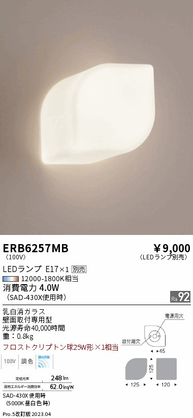 安心のメーカー保証【インボイス対応店】ERB6257MB 遠藤照明 ブラケット 一般形 LED ランプ別売 Ｎ区分 Ｎ発送の画像