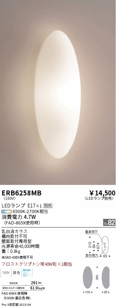 安心のメーカー保証【インボイス対応店】ERB6258MB 遠藤照明 ブラケット 一般形 LED ランプ別売 Ｎ区分 Ｎ発送の画像
