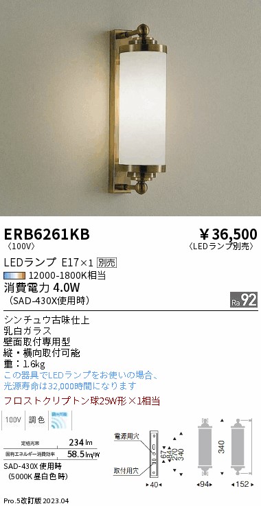 安心のメーカー保証【インボイス対応店】ERB6261KB 遠藤照明 ブラケット 一般形 LED ランプ別売 Ｎ区分 Ｎ発送の画像
