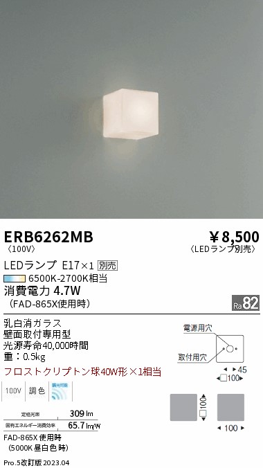 安心のメーカー保証【インボイス対応店】ERB6262MB 遠藤照明 ブラケット 一般形 LED ランプ別売 Ｎ区分 Ｎ発送の画像