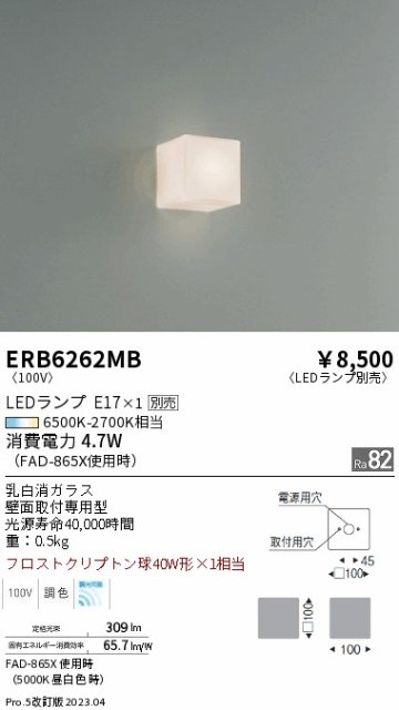 安心のメーカー保証【インボイス対応店】ERB6262MB 遠藤照明 ブラケット 一般形 LED ランプ別売 Ｎ区分の画像