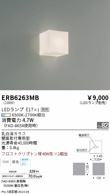 安心のメーカー保証【インボイス対応店】ERB6263MB 遠藤照明 ブラケット 一般形 LED ランプ別売 Ｎ区分 Ｎ発送の画像