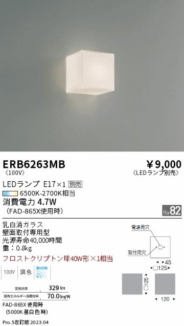 安心のメーカー保証【インボイス対応店】ERB6263MB 遠藤照明 ブラケット 一般形 LED ランプ別売 Ｎ区分の画像