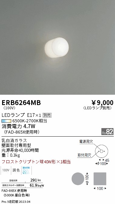 安心のメーカー保証【インボイス対応店】ERB6264MB 遠藤照明 ブラケット 一般形 LED ランプ別売 Ｎ区分 Ｎ発送の画像