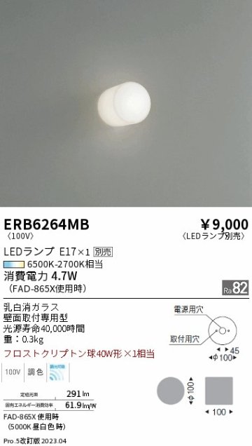 安心のメーカー保証【インボイス対応店】ERB6264MB 遠藤照明 ブラケット 一般形 LED ランプ別売 Ｎ区分の画像