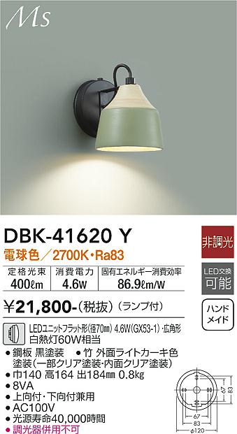 安心のメーカー保証【インボイス対応店】DBK-41620Y ダイコー ブラケット LED の画像