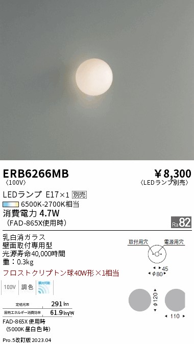 安心のメーカー保証【インボイス対応店】ERB6266MB 遠藤照明 ブラケット 一般形 LED ランプ別売 Ｎ区分 Ｎ発送の画像